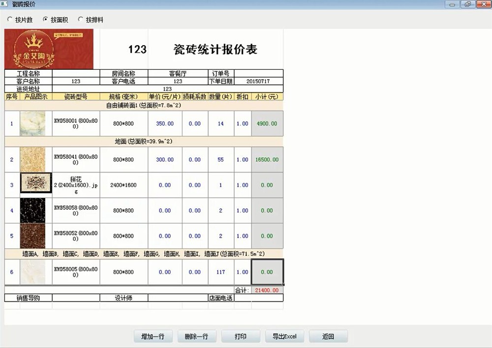 金艾陶3D设计系统