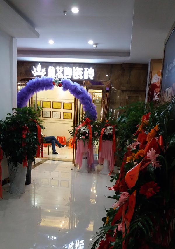 贵州黎平金艾陶瓷砖专卖店盛装开业