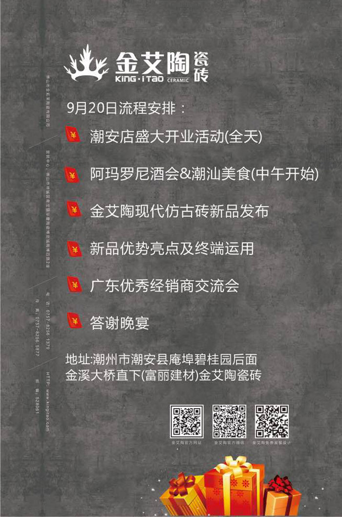 红酒不仅仅是一杯佳酿这么简单，它所意味的更是一种臻纯曼妙的生活境界。而瓷砖，也需要细细品味，才能真正读懂它。9月20日，陶瓷一线品牌金艾陶瓷砖潮安专卖店邀您共同开启一场优雅人生的品味之旅。