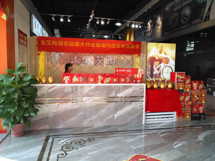 陶瓷一线品牌金艾陶 潮安店开业庆典暨现代仿古砖红酒品鉴会