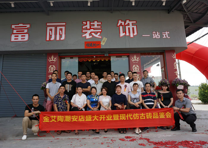 陶瓷一线品牌金艾陶 潮安店开业庆典暨现代仿古砖红酒品鉴会
