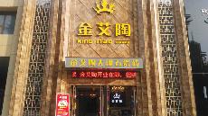 金艾陶山东胶州专卖店